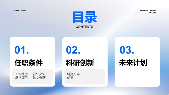 蓝色极简风技术岗位聘用答辩PPT演示模板