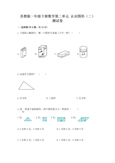 苏教版一年级下册数学第二单元 认识图形（二） 测试卷加解析答案.docx