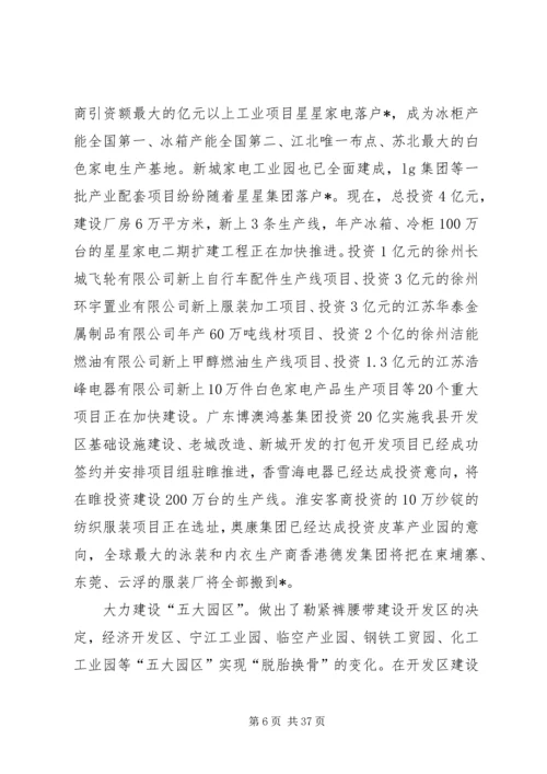 县委权力公开透明行制度性探索讲话.docx