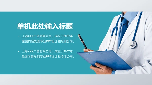 蓝白医疗工作汇报通用PPT模板