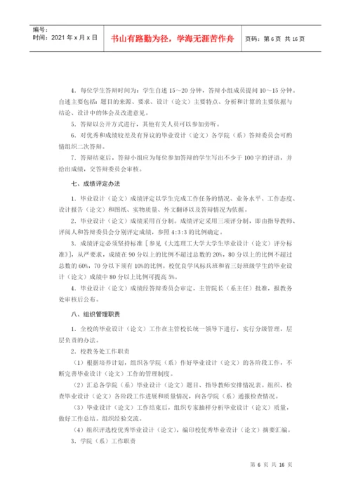 大连理工大学大学生毕业设计(论文)工作管理办法.docx