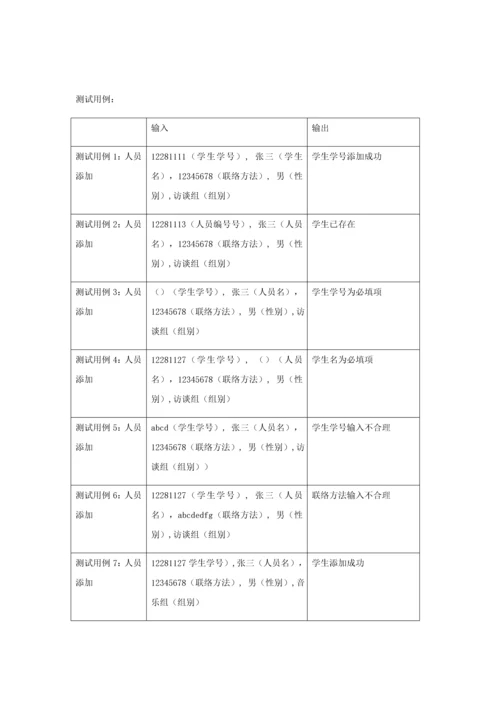 学生信息综合标准管理系统软件测试专题计划.docx