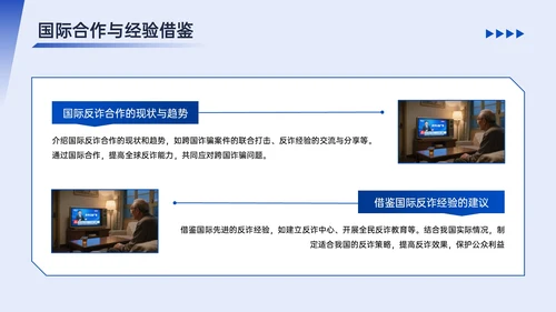 蓝色简约风反诈宣传PPT模板