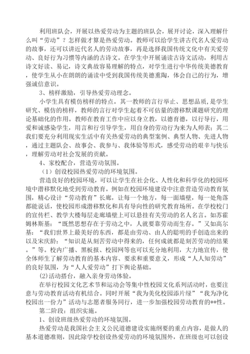 2022学校劳动教育计划及实施方案范文.docx