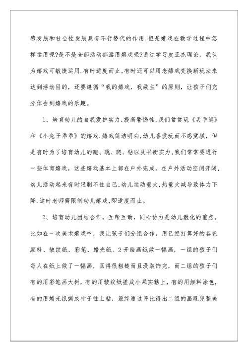 2022教师心得体会感悟模板