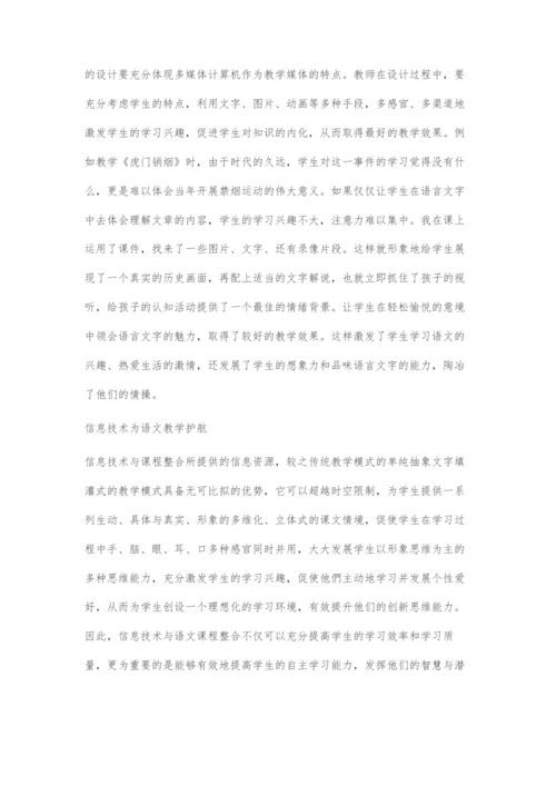 发挥信息技术优势实现语文教学的最优化.docx