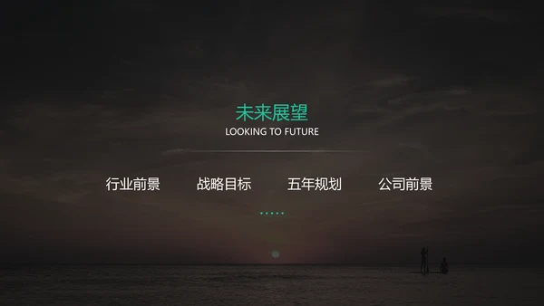 黑色高端大气企业介绍通用PPT模板