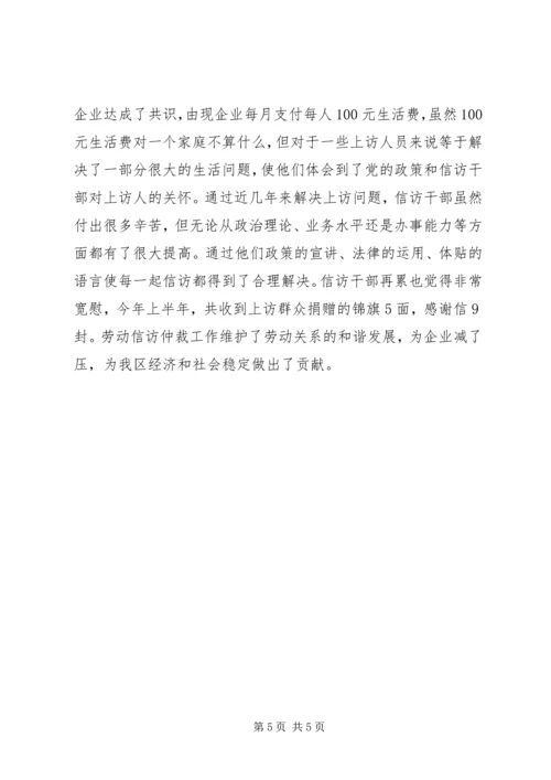 信访先进个人事迹材料 (4).docx