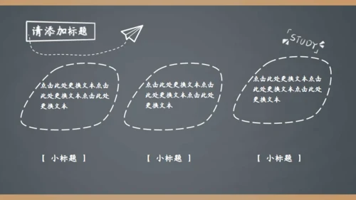 简约手绘黑板风开学季家长会通用PPT模板