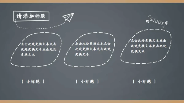 简约手绘黑板风开学季家长会通用PPT模板