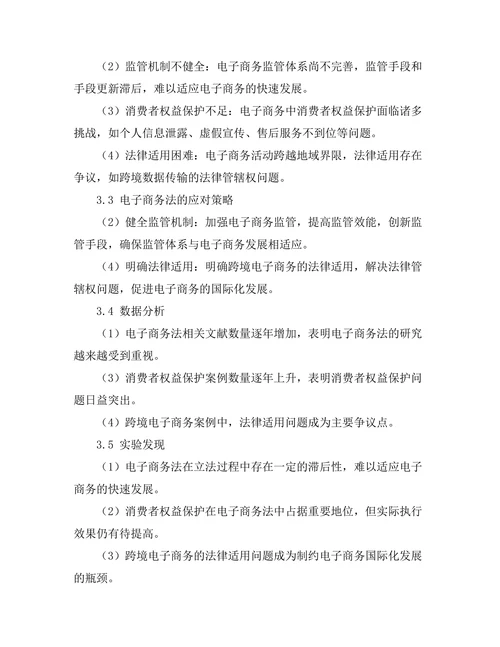 电子商务法的演变与挑战