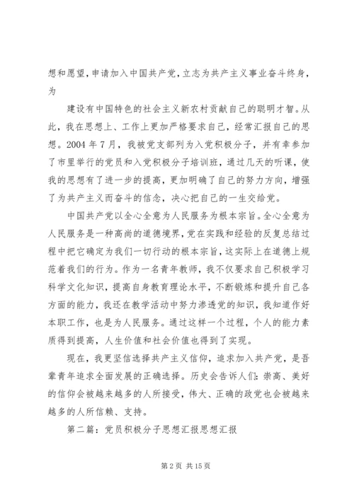 党员积极分子思想汇报[精选5篇].docx