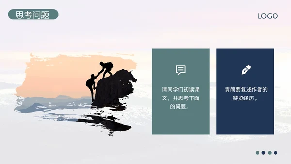 蓝绿简约部编版八年级语文下册课件登勃朗峰PPT模板宣传PP语文课件