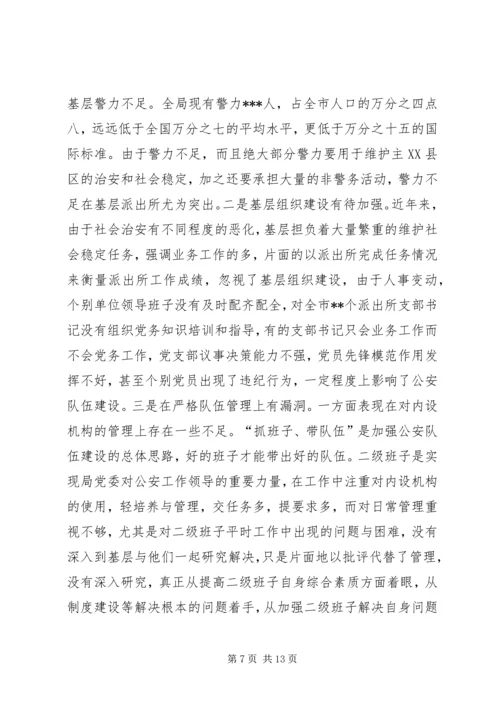 年度党委民主生活会情况报告.docx