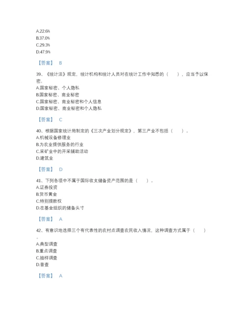 2022年国家统计师之中级统计师工作实务自我评估模拟题库A4版.docx