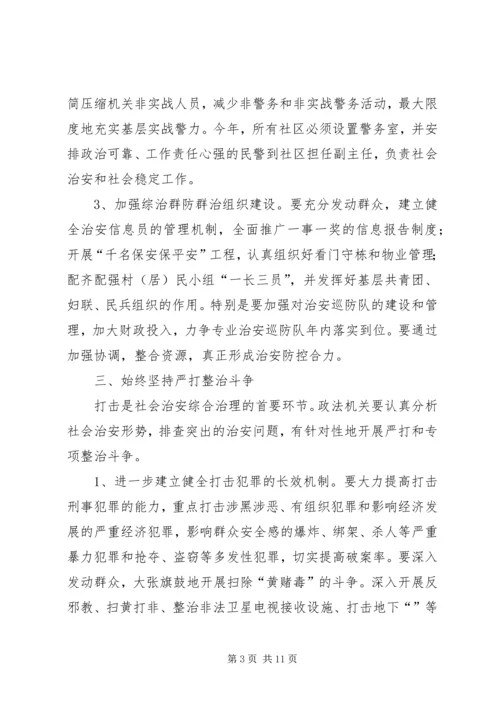 政法综治工作要点计划.docx