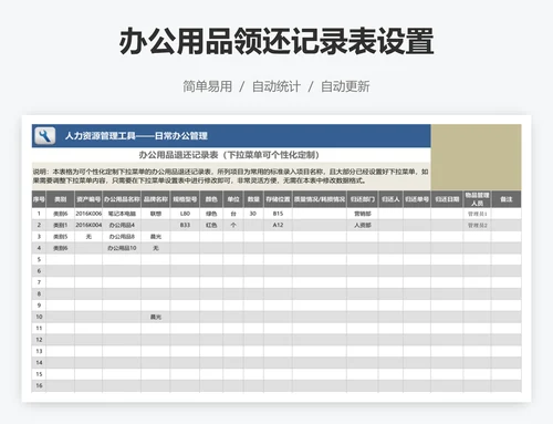 办公用品领还记录表设置