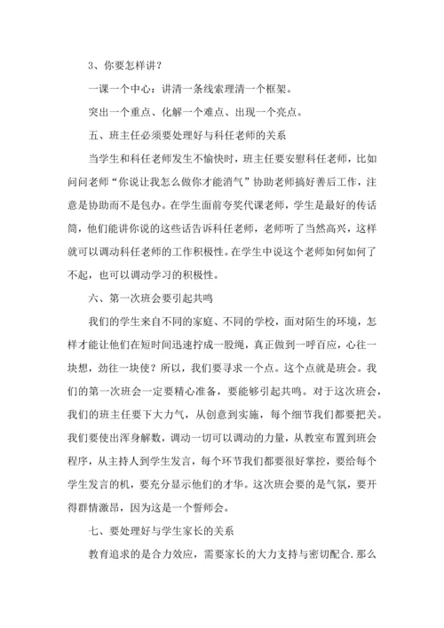 热门班主任培训心得体会集合八篇.docx