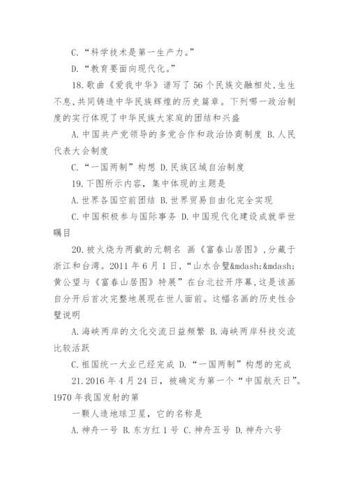 初中八年级历史下册期末试题.docx