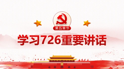 党委党政做合格党员喜迎十九大PPT模板