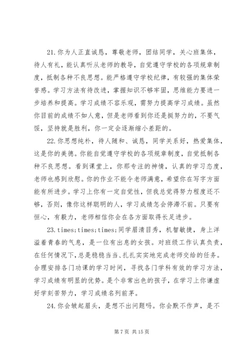初中学生期末成绩单评语.docx