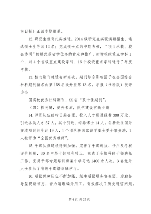 在学院三届三次教职工代表大会上的工作报告 (3).docx