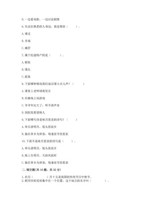 部编版二年级上册道德与法治期末测试卷精品【全优】.docx
