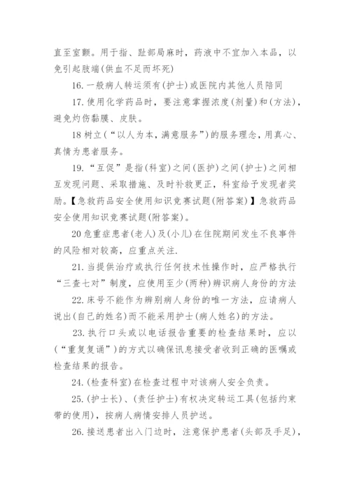 常用急救药品试题及答案.docx