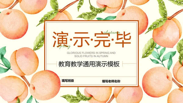 棕色小清新教育教学通用PPT演示模板