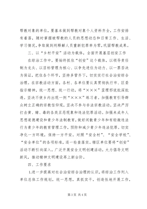 某某乡二○○五年社会治安综合治理工作安排意见.docx