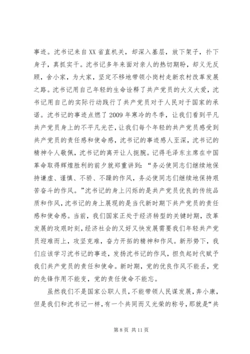 学习沈浩同志心得体会.docx