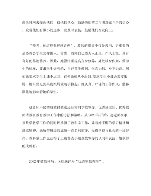 优秀教师先进事迹材料（精品范文）.docx