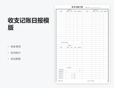 收支记账日报模版
