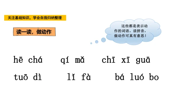 统编版语文一年级上册语文园地二  课件