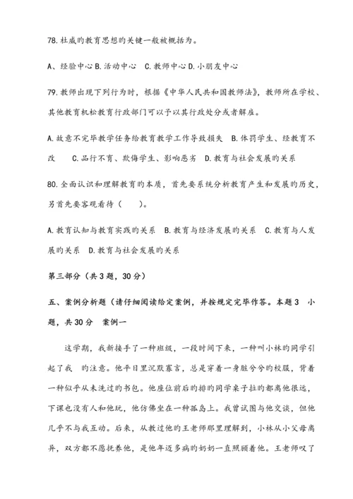 2023年山东省教师招聘考试模拟真题及参考答案.docx