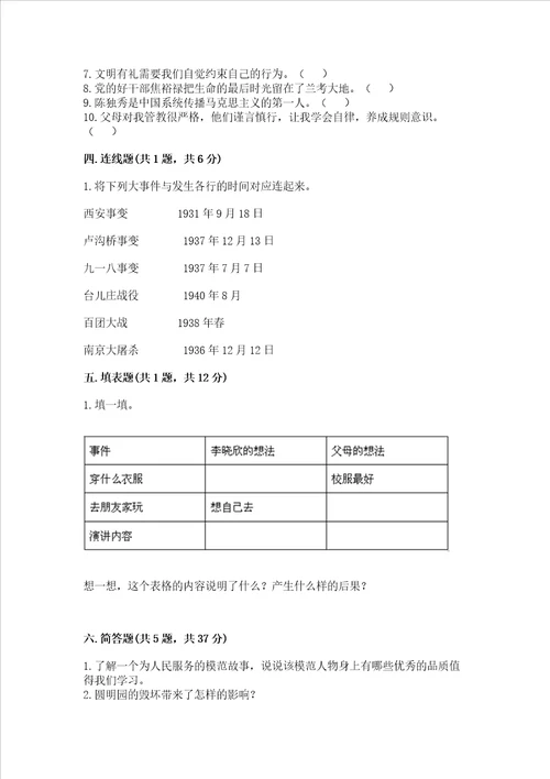 2023部编版五年级下册道德与法治期末测试卷达标题