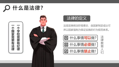 黑色扁平风法制宣传教育
