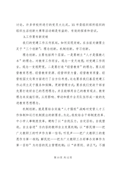 学校）关于加强和改进基层党组织建设的实践与思考 (3).docx