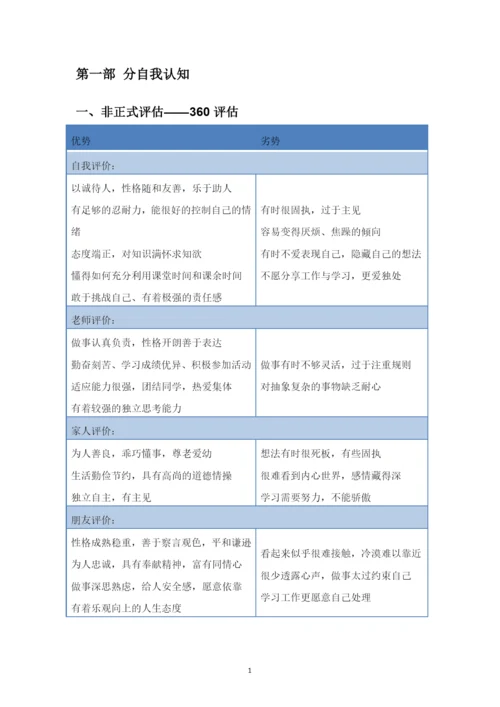 15页6700字食品质量与安全专业职业生涯规划.docx