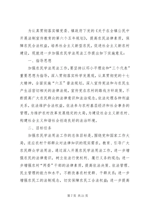 关于加强农民学法用法工作的实施意见3.docx