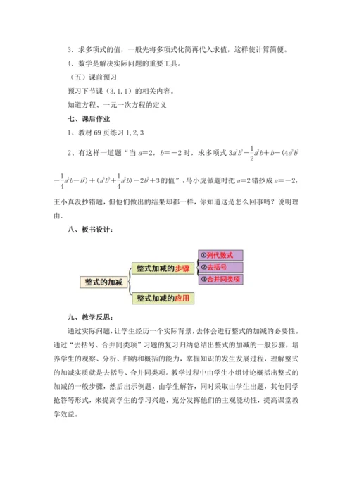 2.2 整式的加减（第3课时）教案
