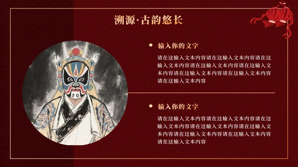 红色中国风傩戏文化科普主题班会PPT模板