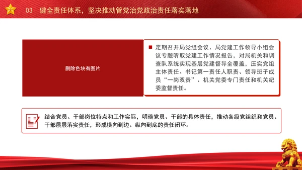 以高质量机关党建引领统计事业高质量发展党课PPT课件