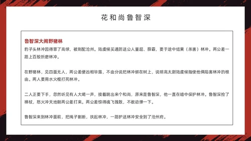 红色古风《水浒传》经典故事PPT模板四大名著