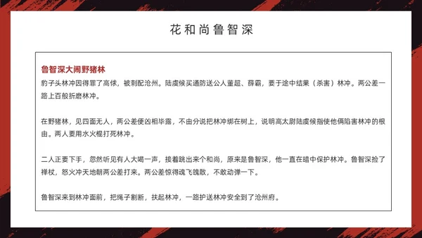 红色古风《水浒传》经典故事PPT模板四大名著