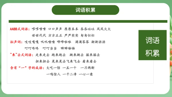 统编版2024三年级语文上册第三单元复习   课件