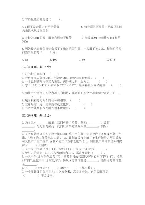 北京海淀区小升初数学试卷及答案【全国通用】.docx