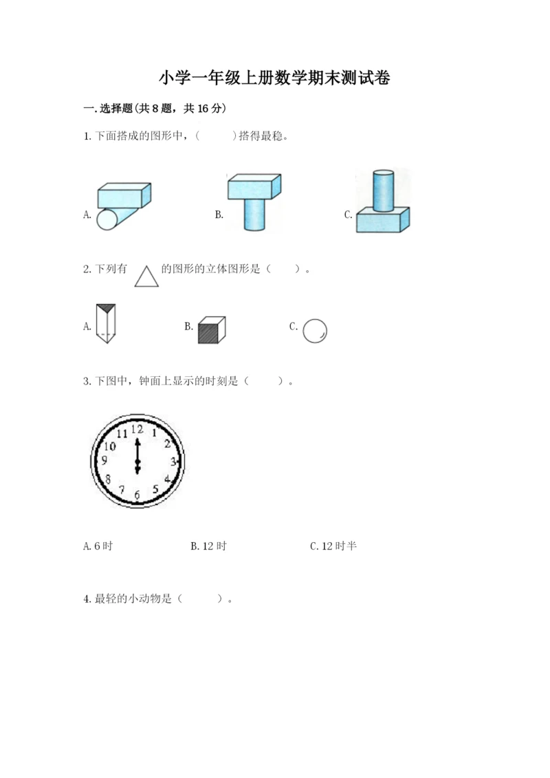 小学一年级上册数学期末测试卷附完整答案【全国通用】.docx