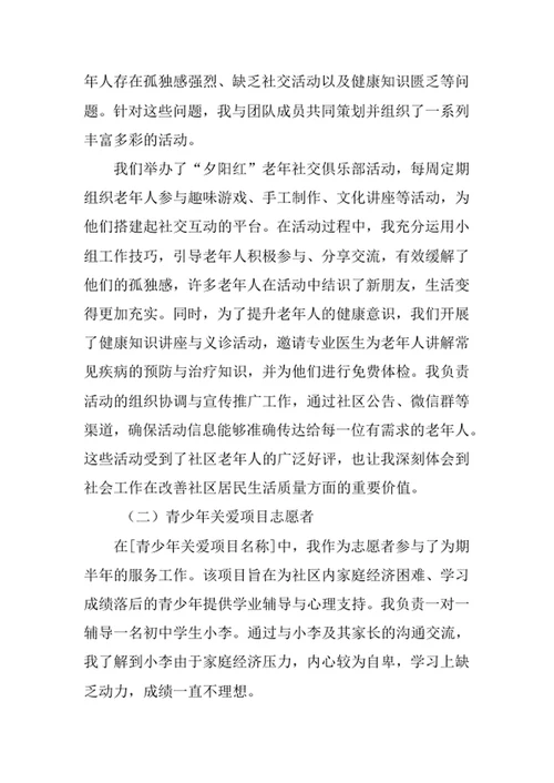 社会工作专业求职自荐信