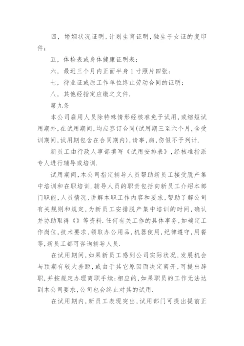 员工手册：通用员工手册范本.docx